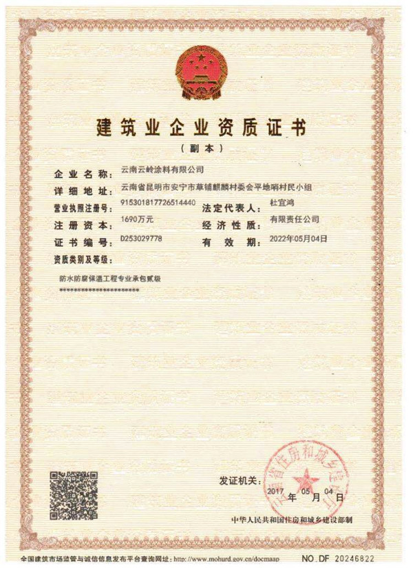 Yunling Construction Qualification Certificate