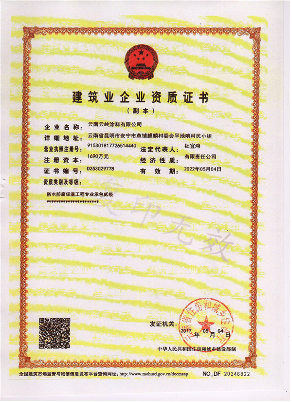 Qualification certificate for Construction enterprises