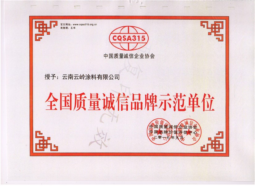 Quality and Integrity Demonstration Unit