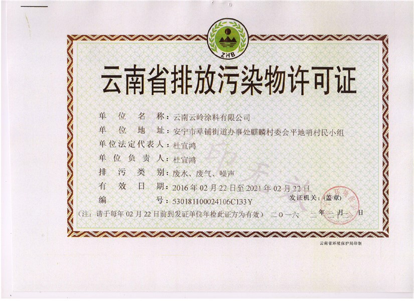 Pollutant Discharge Permit