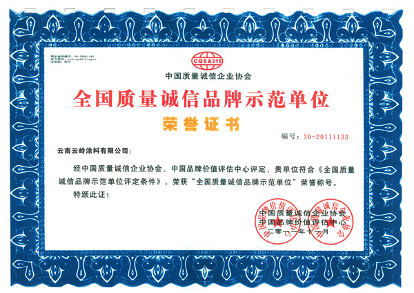 Quality and Integrity Honor Certificate