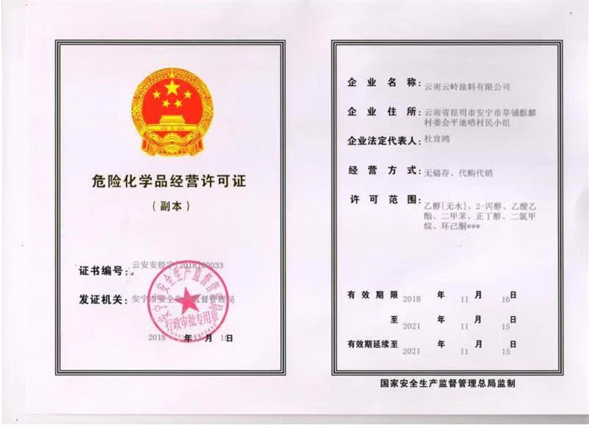 Business License for Hazardous Chemicals