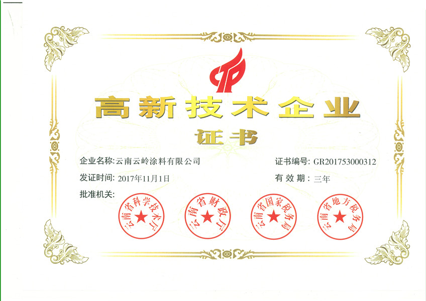 High-tech Enterprise Certificate