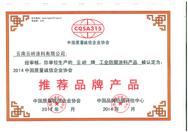 Recommended brand products