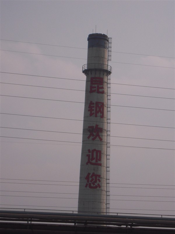 Anti-corrosion treatment for chimneys of Kunming Steel